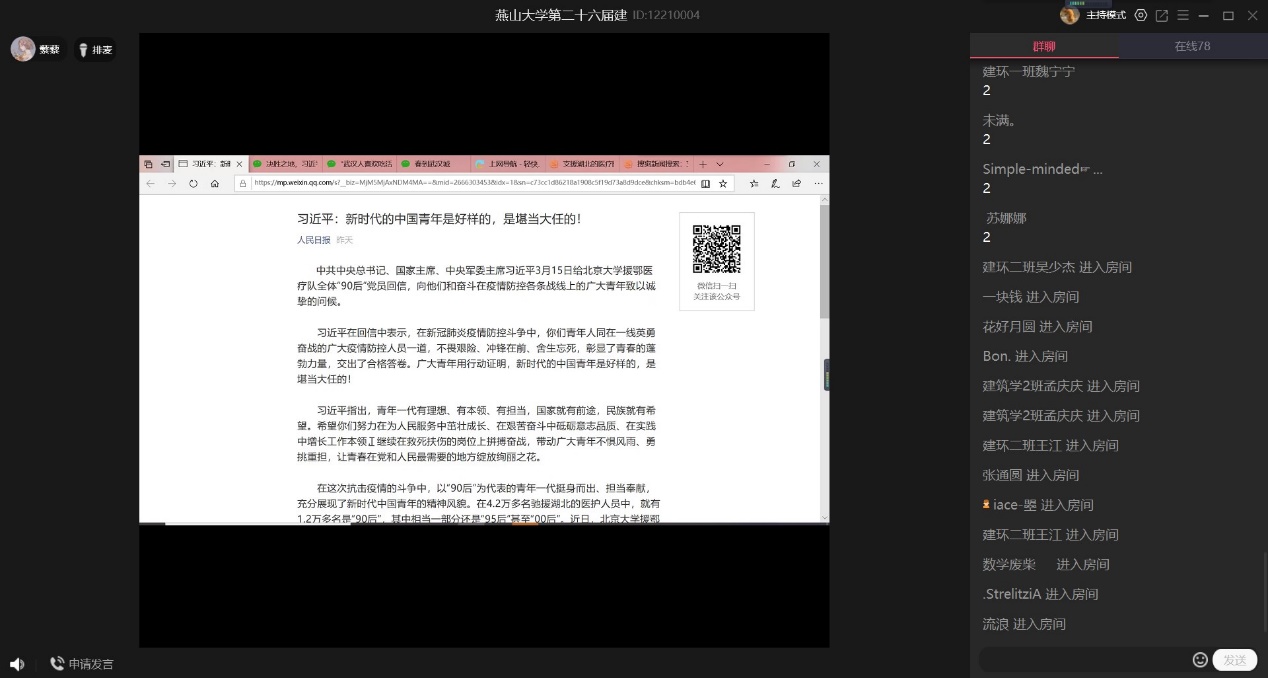 樱花动漫
学生组织负责人在线集体学习